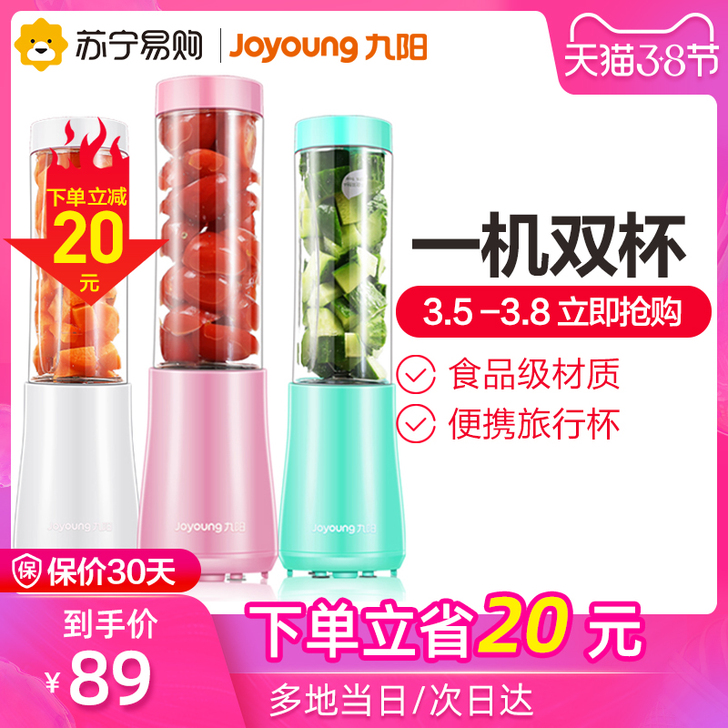 九阳榨汁机家用迷你学生便携式电动榨汁杯全自...