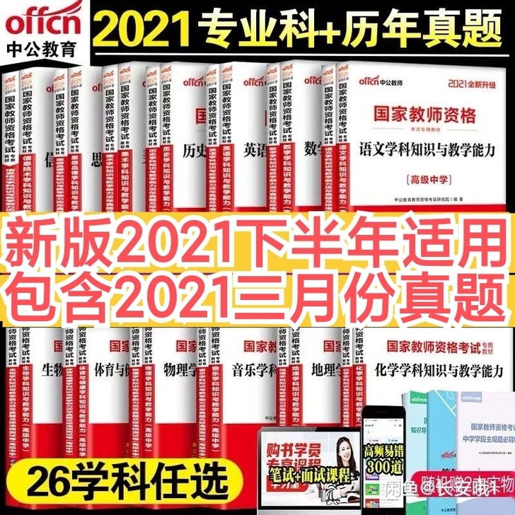 正版中公教师资格证考试初高中学学科英语语文...