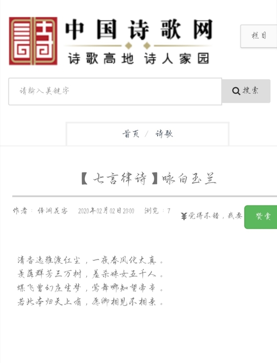 为你写诗，替你告白，诗歌，诗词，文章，散文...