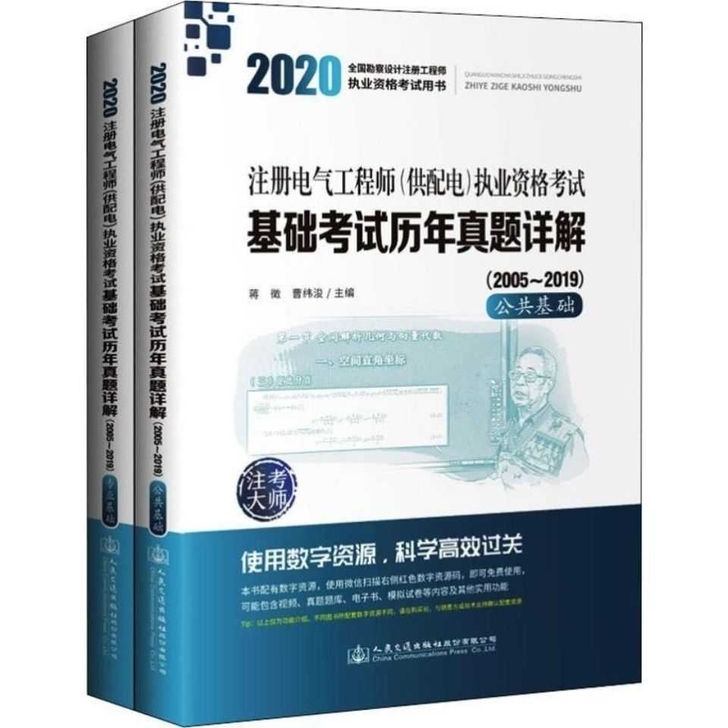 注册电气工程师(供配电)执业资格考试基础考...
