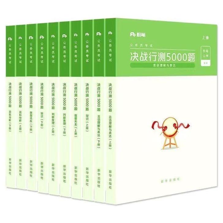 2022公务员考试，决战行测5000题10...