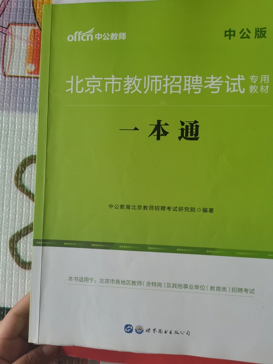 教师招聘理论基础+试题   试题只做了两页...