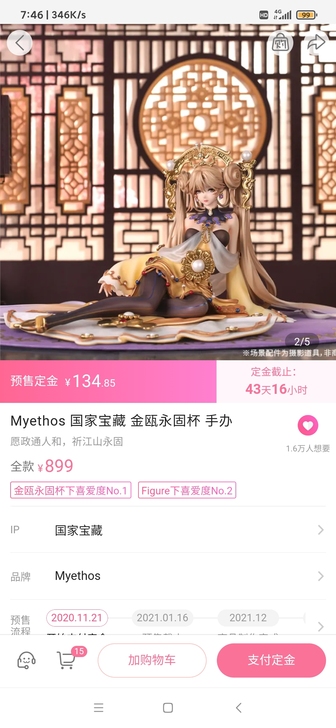 650收一个Myethos 国家宝藏 金欧...