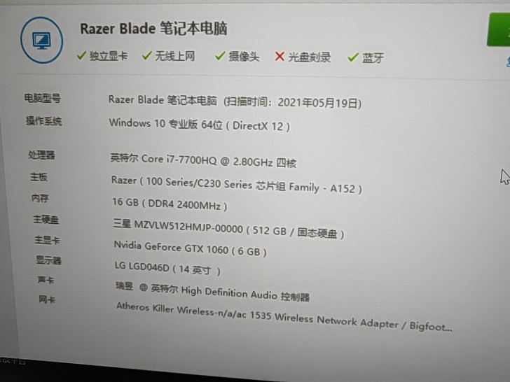 雷蛇笔记本7700 1060 512 16