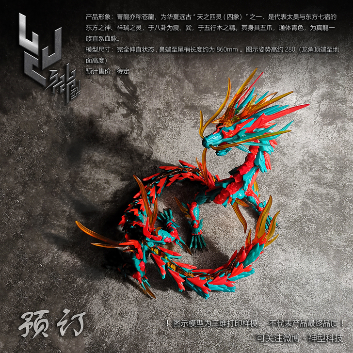 神型青龙,拼好的!拼好的!太占地方不想要了...