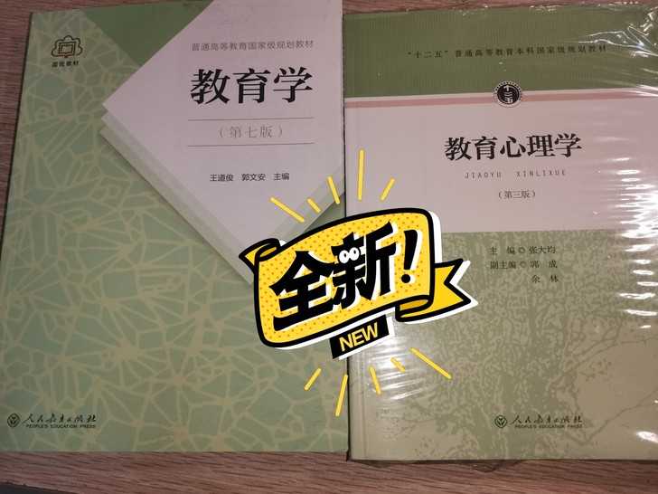 《教育心理学》保证正品！！