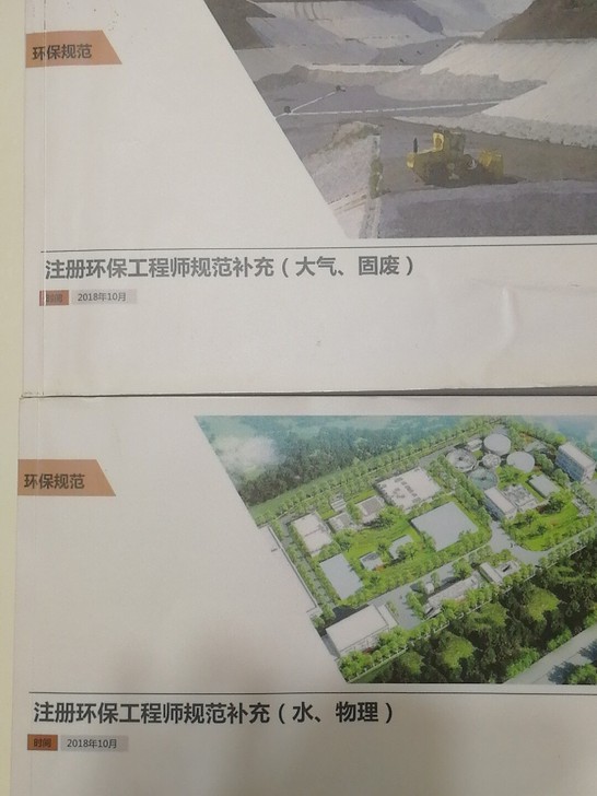 环保工程师考试最新补充规范！17教材中没有...