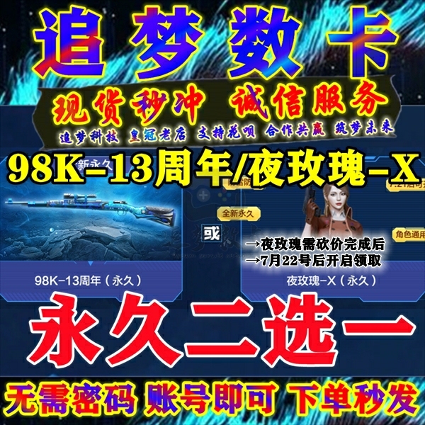 CF端游夜玫瑰x永久98k13周年永久邀请...