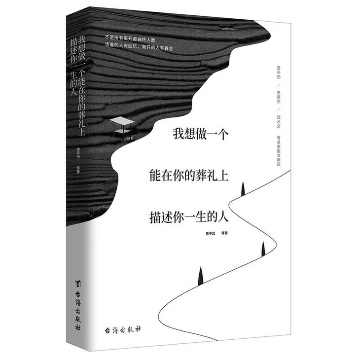 我想做一个能在你的葬礼上描述你一生的人贾平凹