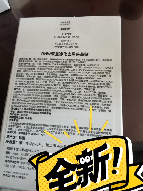 rnw鼻贴全新未开封