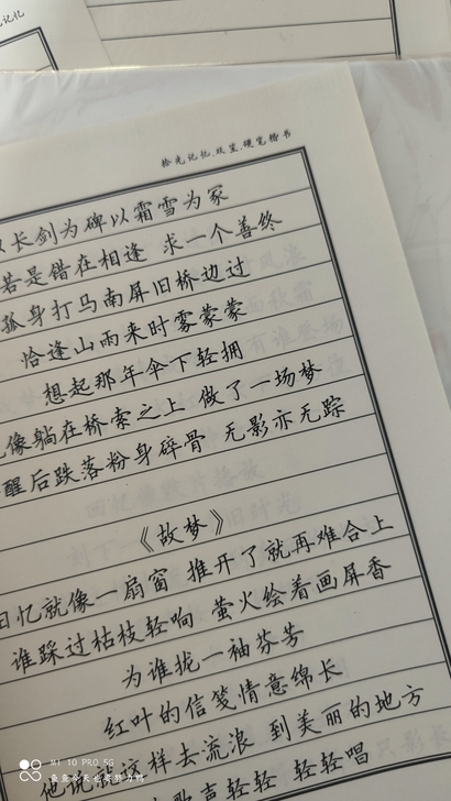 双笙歌词本硬笔楷书拾光记忆