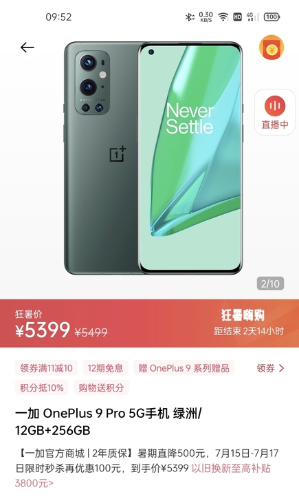 一加9Pro 顶配 12+256