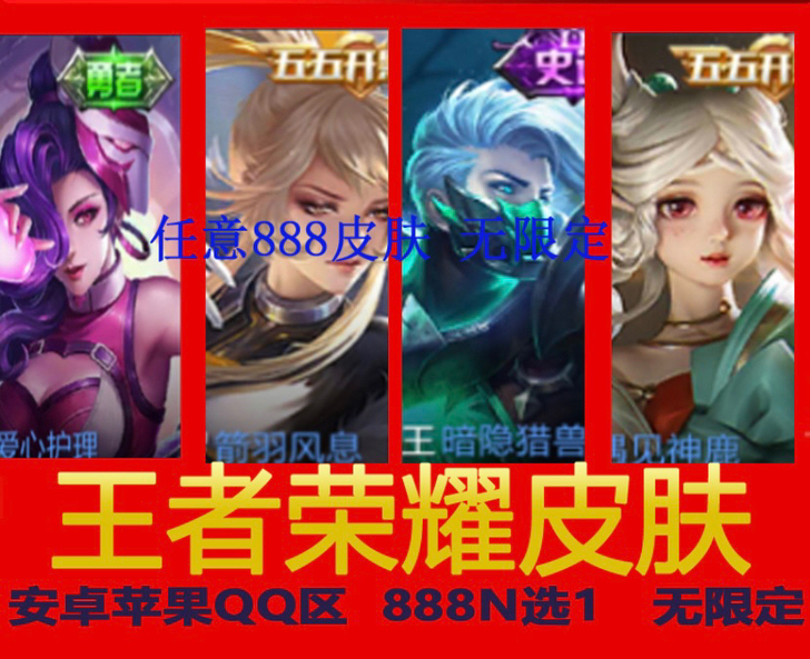 【皮肤赠送】任意888皮肤 双q区秒发