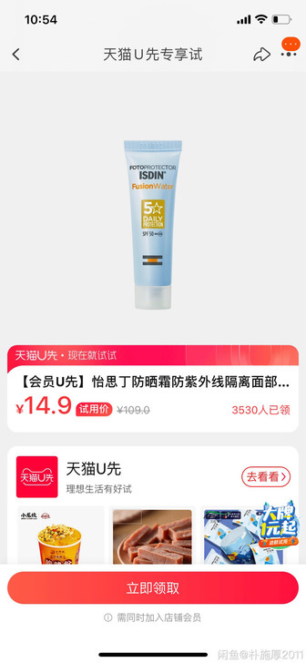 包邮出（可拍多份）【天猫U先】怡思丁防晒霜...