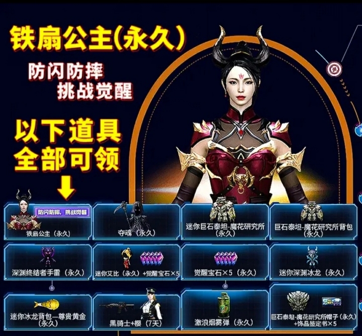 cf 铁扇公主 以及5个挑战道具永久  2...