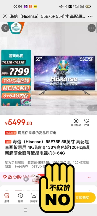 平板电视海信（Hisense）55E75F...