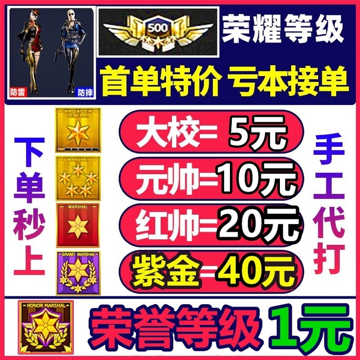 穿越火线CF刷等级经验手工代刷元帅紫金安全...