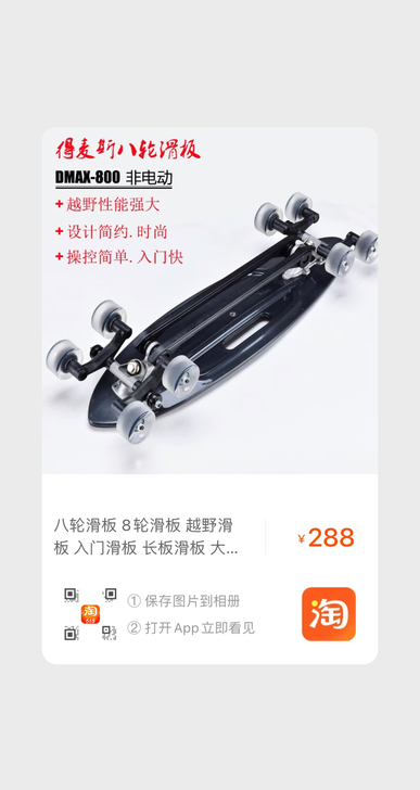 八轮滑板刚到，轮子及三角形支架我留着了，其...