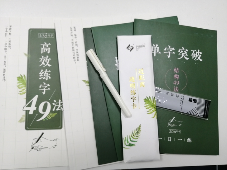 华夏万卷志飞习字控笔训练套装