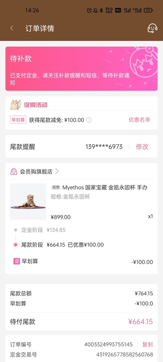 国家宝藏 金瓯永固杯 手办