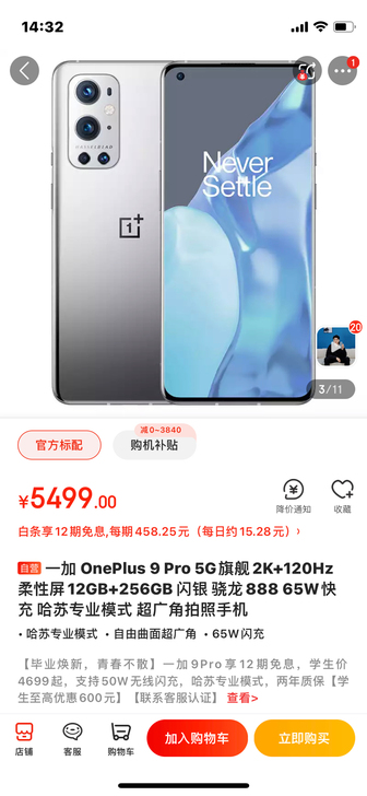 一加 OnePlus 9 Pro 5G旗舰...
