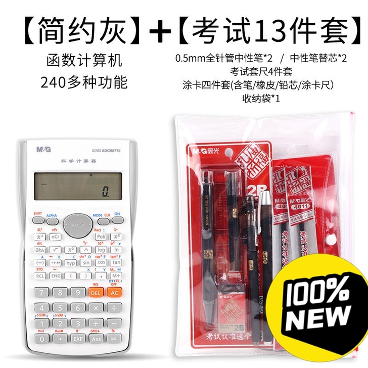 晨光科学函数计算器学生多功能电子计算机初高...