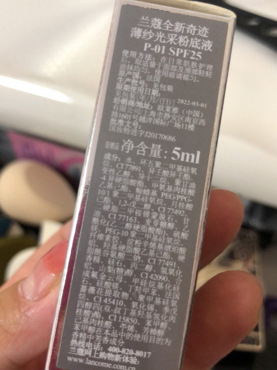 兰蔻奇迹薄纱光采粉底液