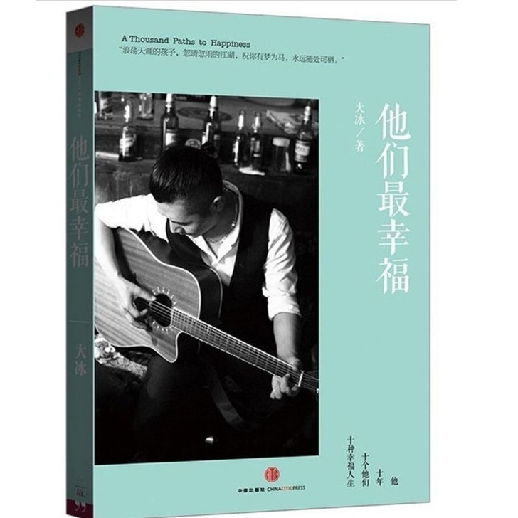 大冰作品他们最幸福  中国当代散文随笔个人...