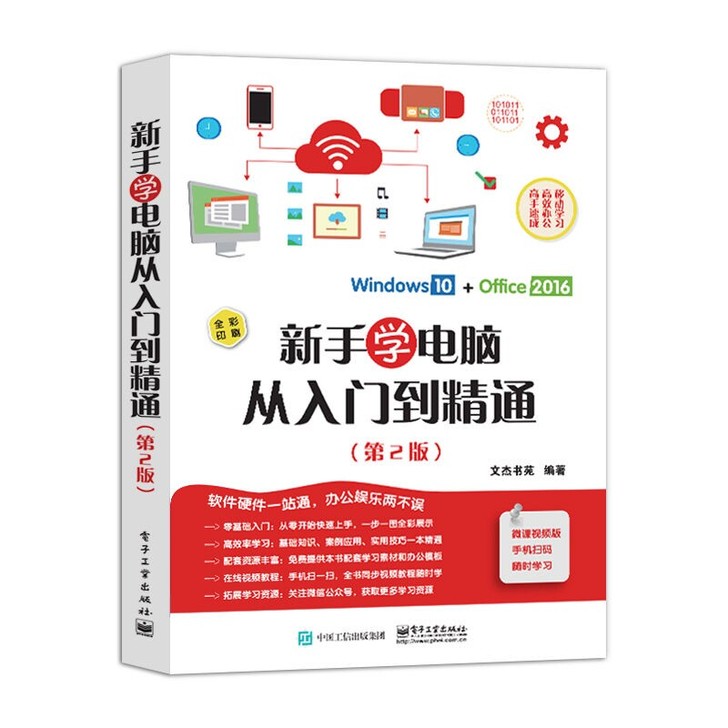 计算机基础知识书籍自学全套 零基础新手学电...