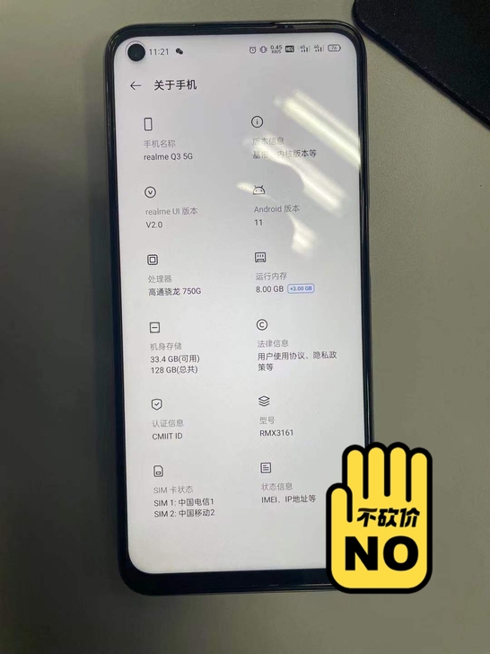 真我q3  5g手机