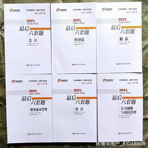 2021年cpa注册会计师轻松过关四，最后...