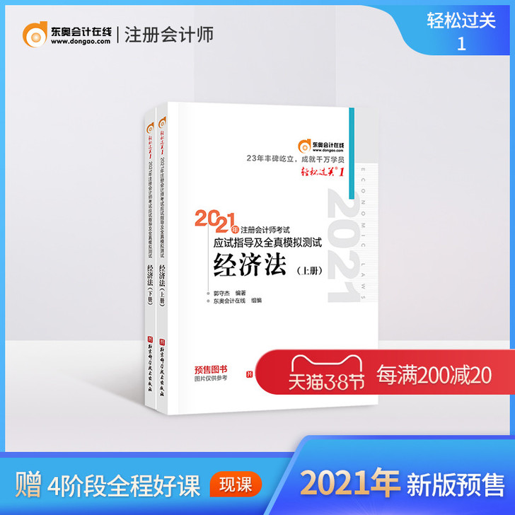 【38活动价】【官方预售】东奥2021年注...