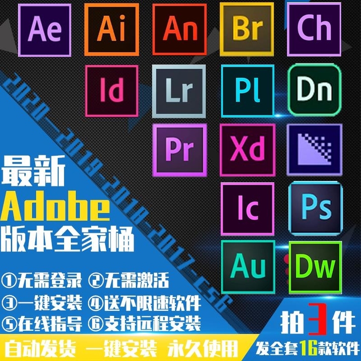 PS软件AI PR AE Win/Mac中...