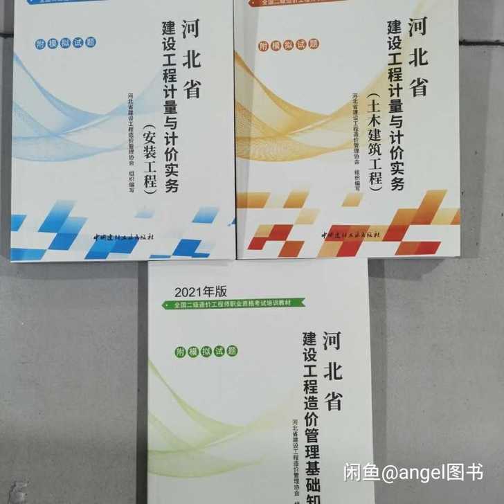 2021河北二级造价工程师考试建设工程造价...