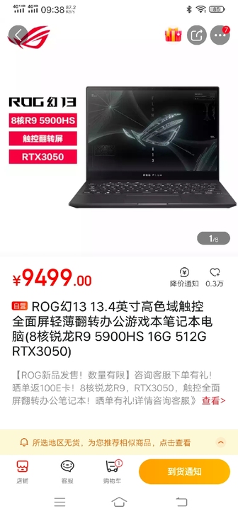 ROG幻13 13.4英寸高色域触控全面屏...