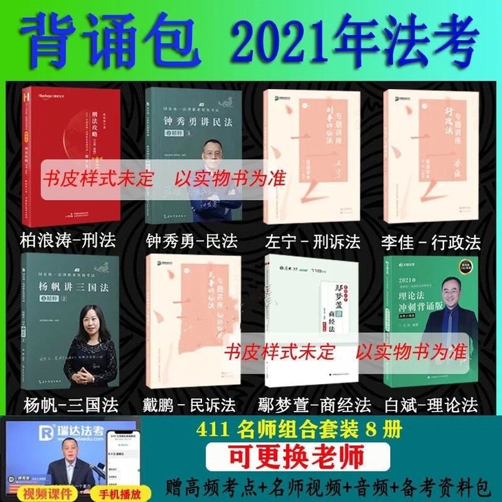 法考背诵版411组合客观题2021法考资料...