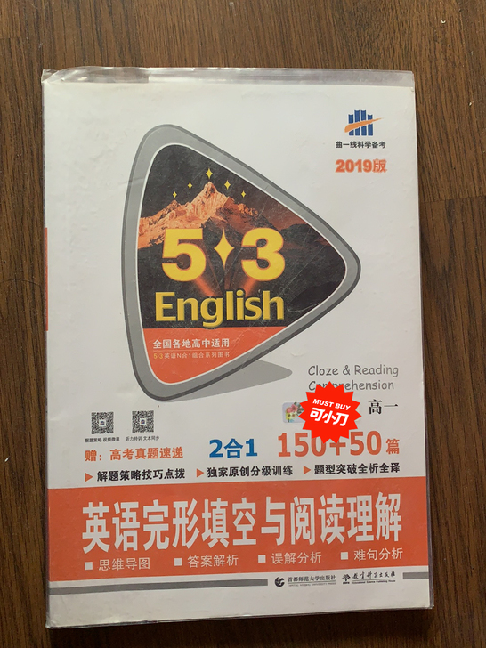 英语完形填空与阅读理解 2合1 150+5...