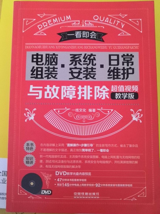 电脑组装，系统安装，日常维护