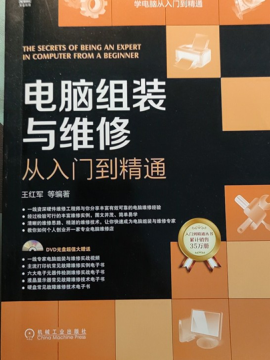 电脑组装与维修书籍，没有光盘