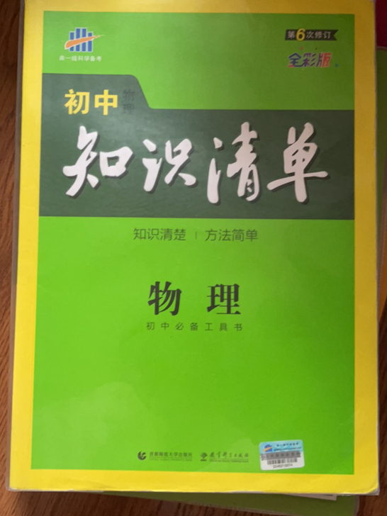 初中剩下的教辅书，基本没动过，可单卖，可小...