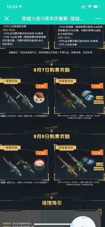 cfpl总决赛接代抢票，百分百抢到