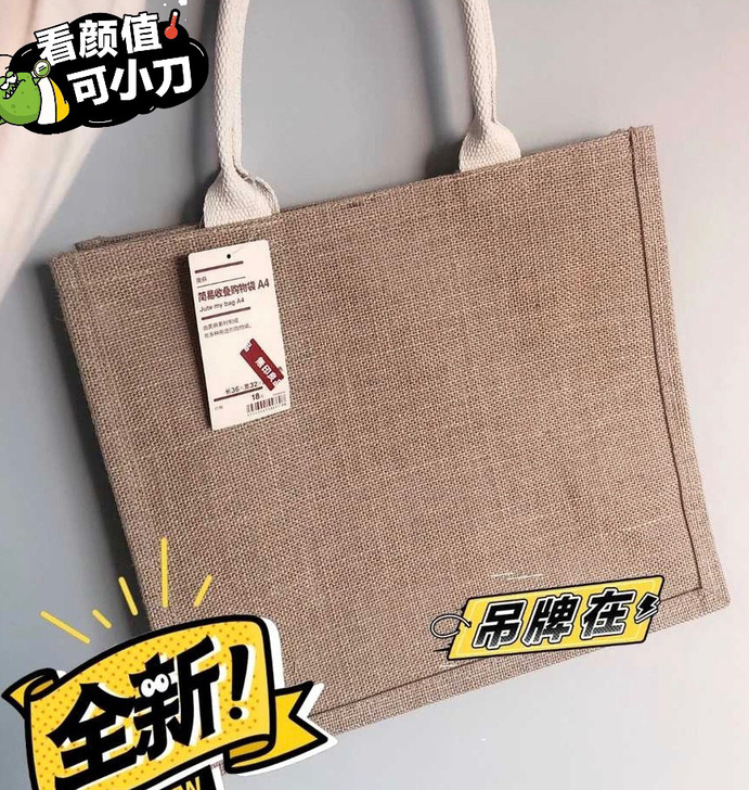 Muji黄麻袋