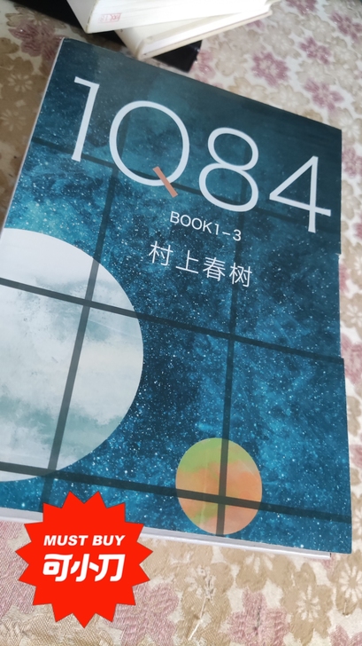 村上春树《1Q84》三本全，九成新，盒还在...