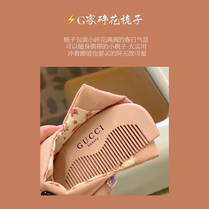 Gucci碎花小梳子