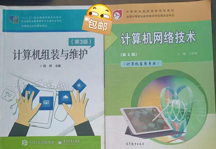 职教高考信息技术类专业课本