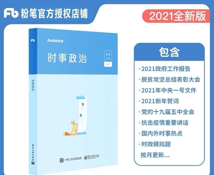 公考时政、行测、申论,公共基础网课,fb系...