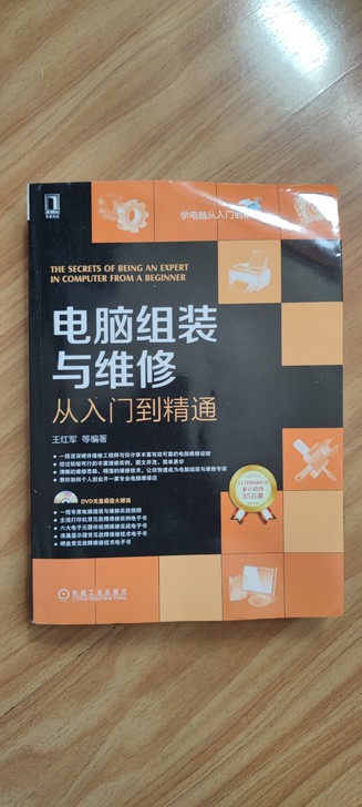 电脑组装与维修 原价79，25包邮