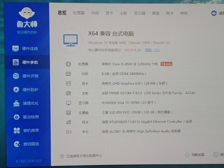 游戏主机 吃鸡主机  酷睿i5 8500 ...