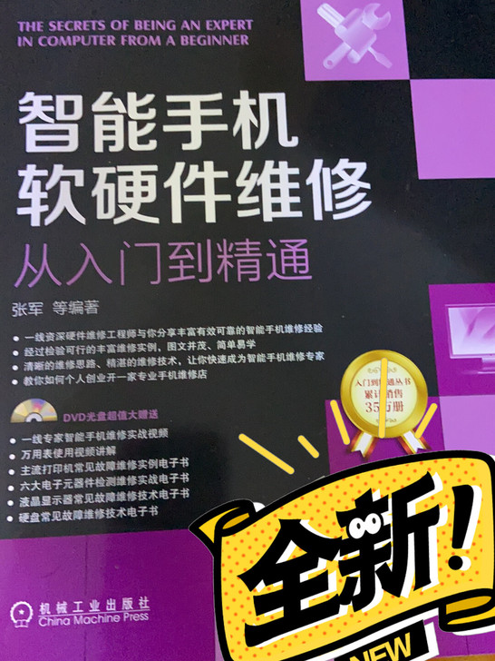 智能手机和笔记本电脑维修书籍打包卖了  九...