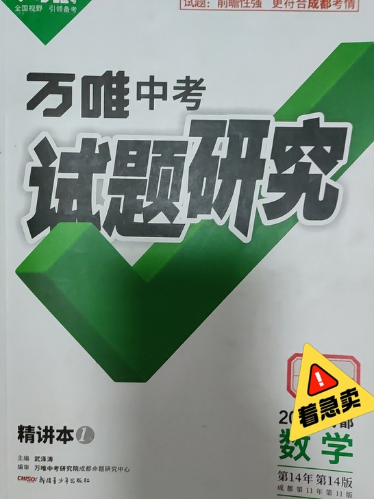【出书】中考完了 清理辅导书 坐标成都